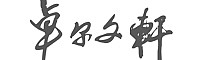 &#27431;&#23453;&#30331;&#38470;&#20837;&#21475;&#45;&#27431;&#23453;&#111;&#110;&#108;&#105;&#110;&#101;&#40;&#20013;&#22269;&#41;